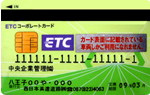 ETCコーポレートカード
